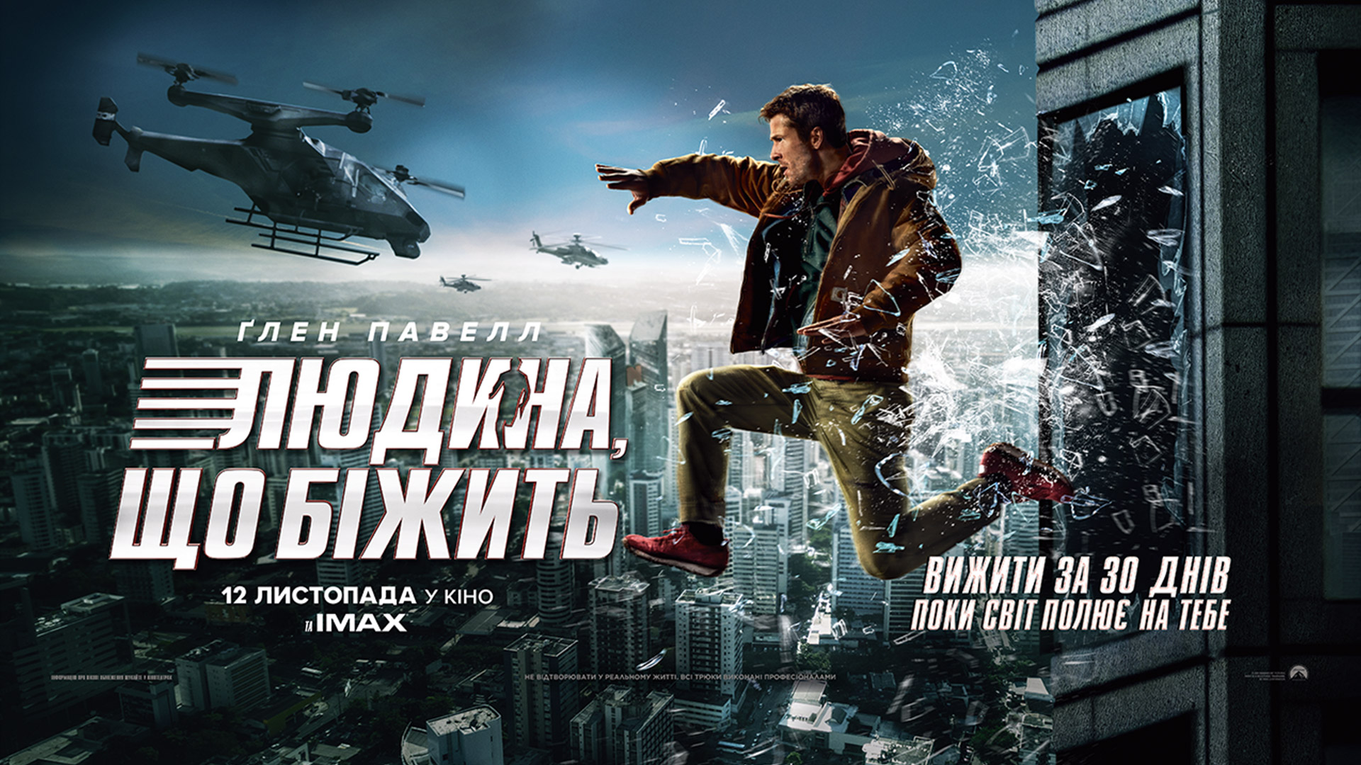 людина, що біжить