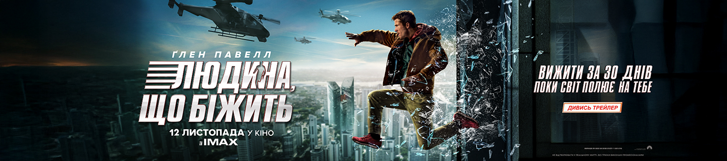 людина, що біжить