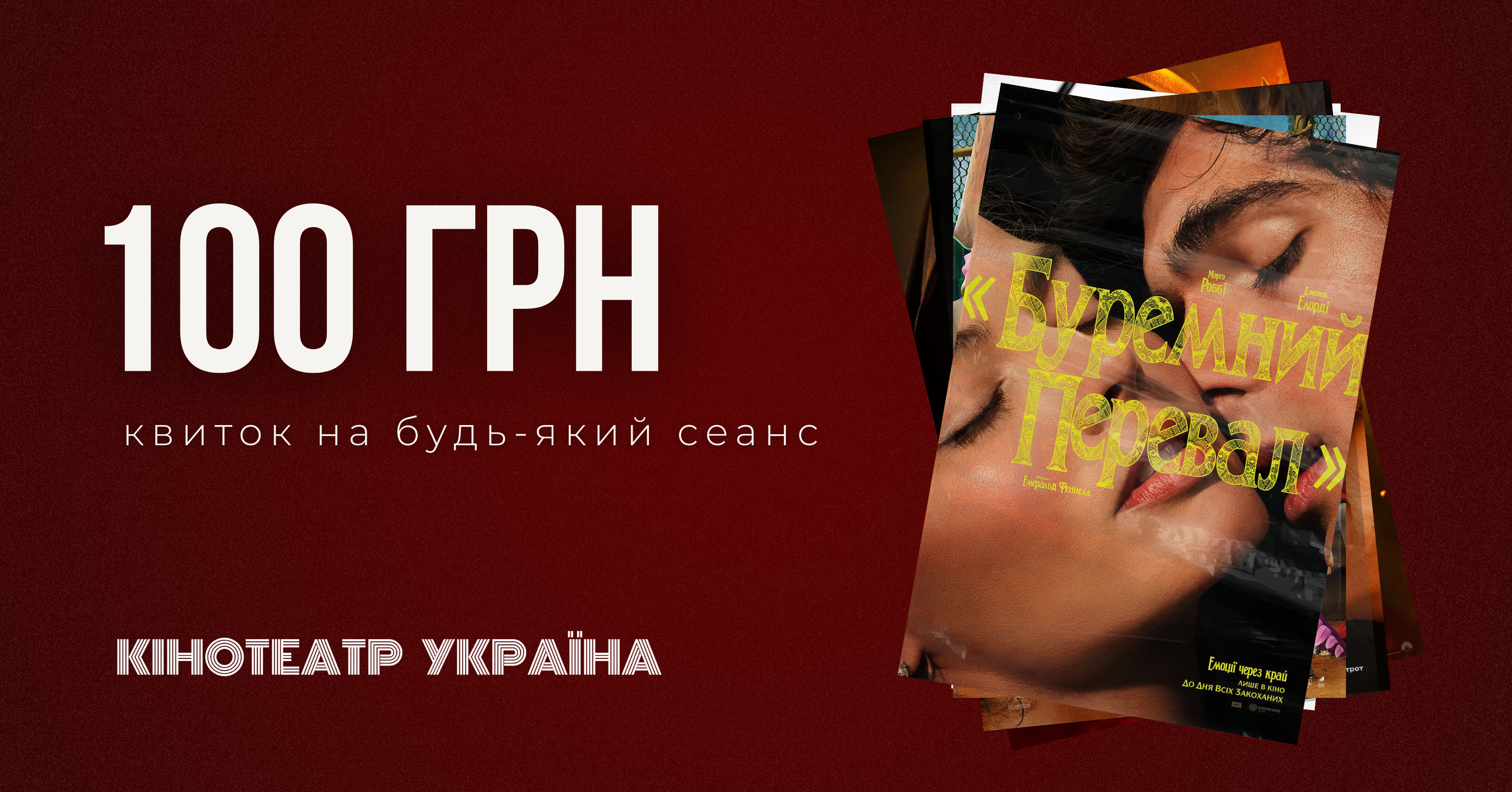 буремний перевал