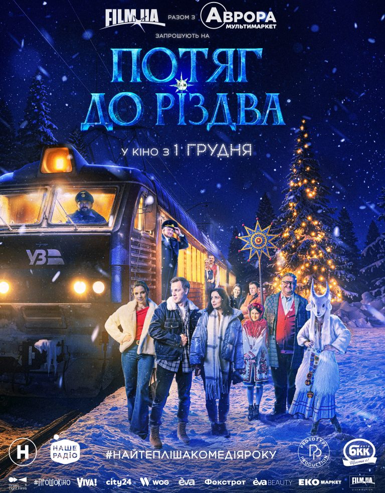 Потяг до Різдва